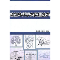 动物外科手术实用技术