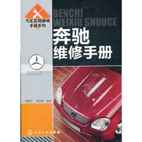 奔驰维修手册
