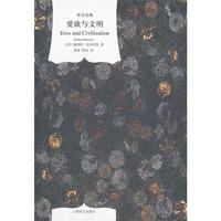 爱欲与文明(译文经典·精)