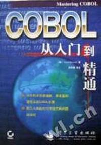 COBOL从入门到精通