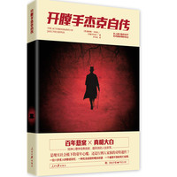 开膛手杰克自传
