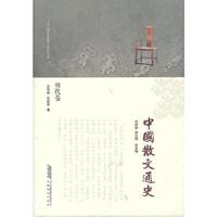 明代卷-中国散文通史