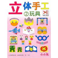 玩具-立体手工-2-(免剪版)