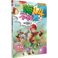暗杀魔法王-嗨斗斗不好惹-7
