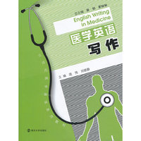 医学英语写作