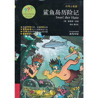 鲨鱼岛历险记-问号小侦探