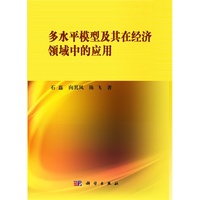 多水平模型及其在经济领域中的应用