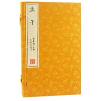 孟子-全三册