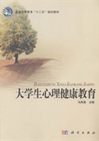 大学生心理健康教育