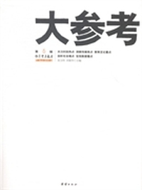 大参考