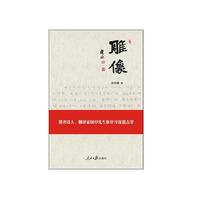 雕像