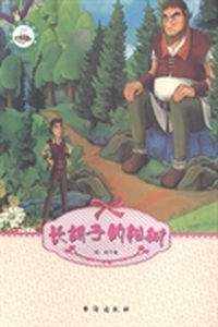长胡子的松树
