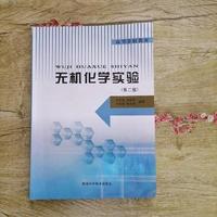 无机化学实验