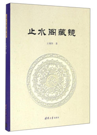 止水阁藏境