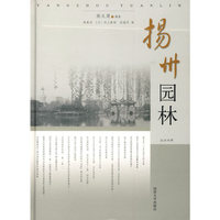 扬州园林（汉日对照）