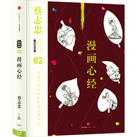 蔡志忠漫画古籍典藏系列：漫画心经