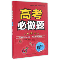 高考必做题*数学