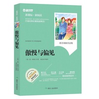 傲慢与偏见-新课标.新阅读