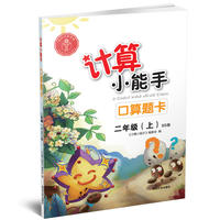 二年级(上)-BS版-计算小能手口算题卡