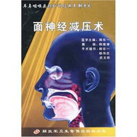 面神经减压术（VCD）