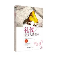 礼仪是女人的资本