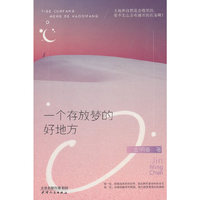 一个存放梦的好地方