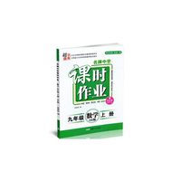 17秋9年级数学(上)(SK版)（苏科版）名牌中学课时作业