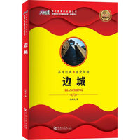 边城