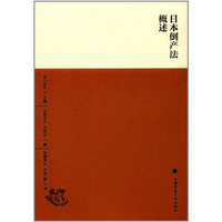 日本倒产法概述
