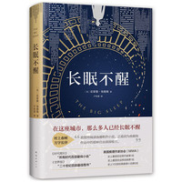 长眠不醒