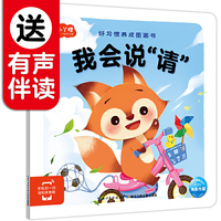 好习惯养成图画书：我会说“请”