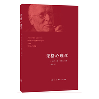 荣格心理学