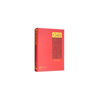 中国国家标准汇编 2015年修订-2