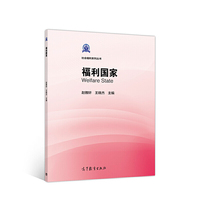 福利国家