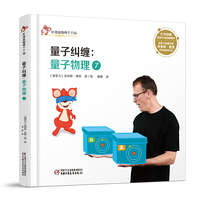 红袋鼠物理千千问•量子纠缠：量子物理7