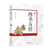 国学经典文库：四书五经