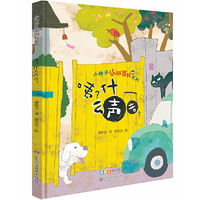 小种子认知百科系列—咦？什么声音？