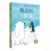 维吉尔和欧文系列（《维吉尔和欧文》《维吉尔和欧文在一起》全2册）