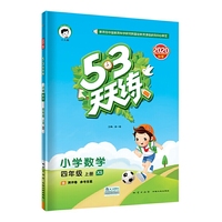 53天天练小学数学四年级上册XS（西师版）2020年秋（含测评卷及答案册）