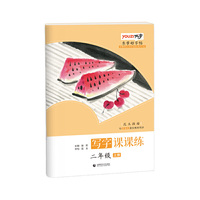 乐学好字帖写字课课练二年级上册昆玉颜楷与部编版语文教材同步首都师范大学专家团队倾力打造优字