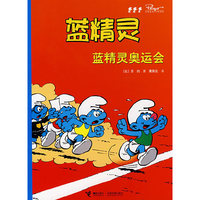 蓝精灵奥运会/蓝精灵