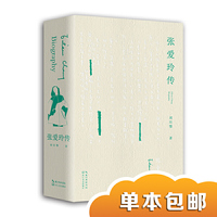 张爱玲传