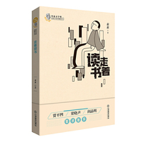 “鲁迅文学奖获奖作家典藏系列”——走着读书