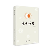 冰雪情缘