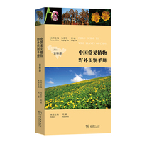 中国常见植物野外识别手册：吉林册