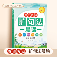 斗半匠扩句法晨读 扩句法写作文好词好句好段素材积累 小学1-6年级写人记事描景状物写作技巧