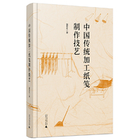 中国传统加工纸笺制作技艺