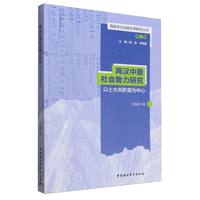 两汉中坚社会势力研究-（以士大夫阶层为中心）