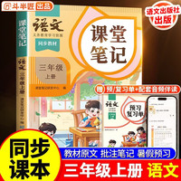 斗半匠课堂笔记三年级上册语文人教版 课前预习单课后复习同步教材全解黄冈学霸状元预习随堂笔记辅导书