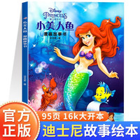 迪士尼系列小美人鱼漫画故事书TS